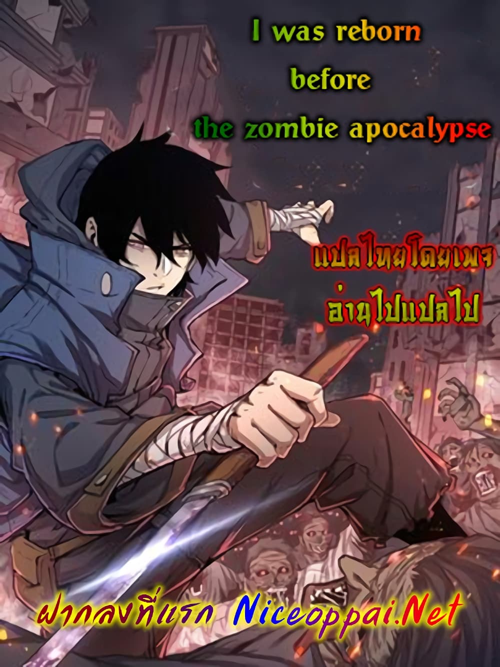 I Was Reborn Before The Zombie Apocalypse ตอนที่ 20 (40)