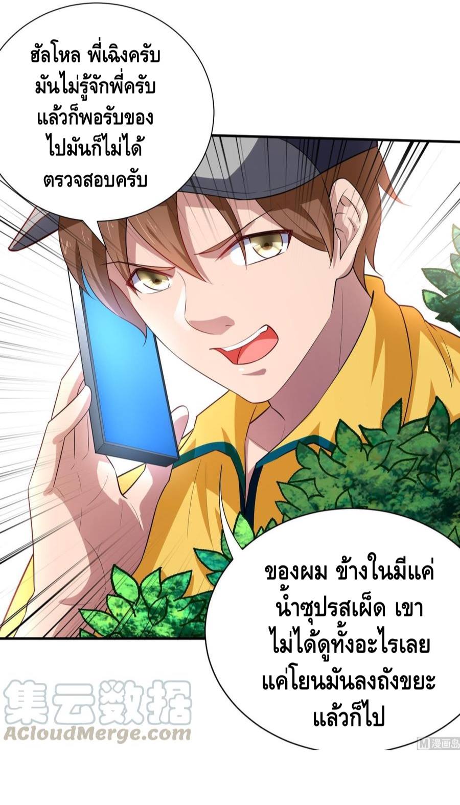 God System 9999 ตอนที่43 (13)