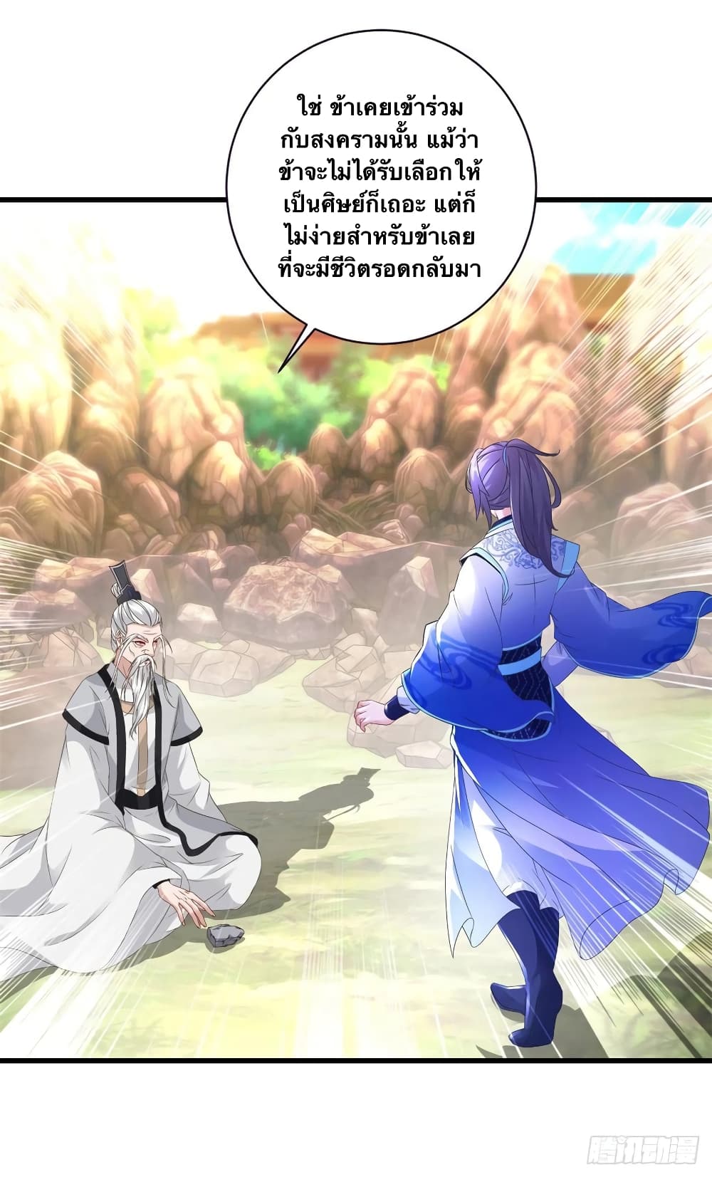 Divine Soul Emperor ตอนที่ 196 (24)