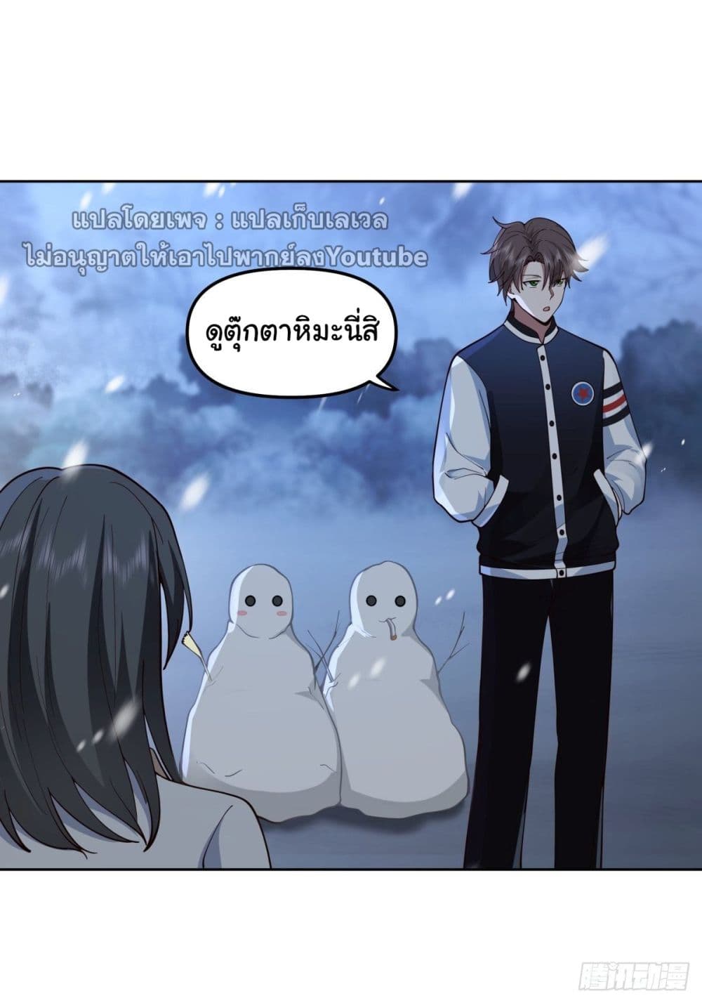 I Really Don’t Want to be Reborn ตอนที่ 37 (27)