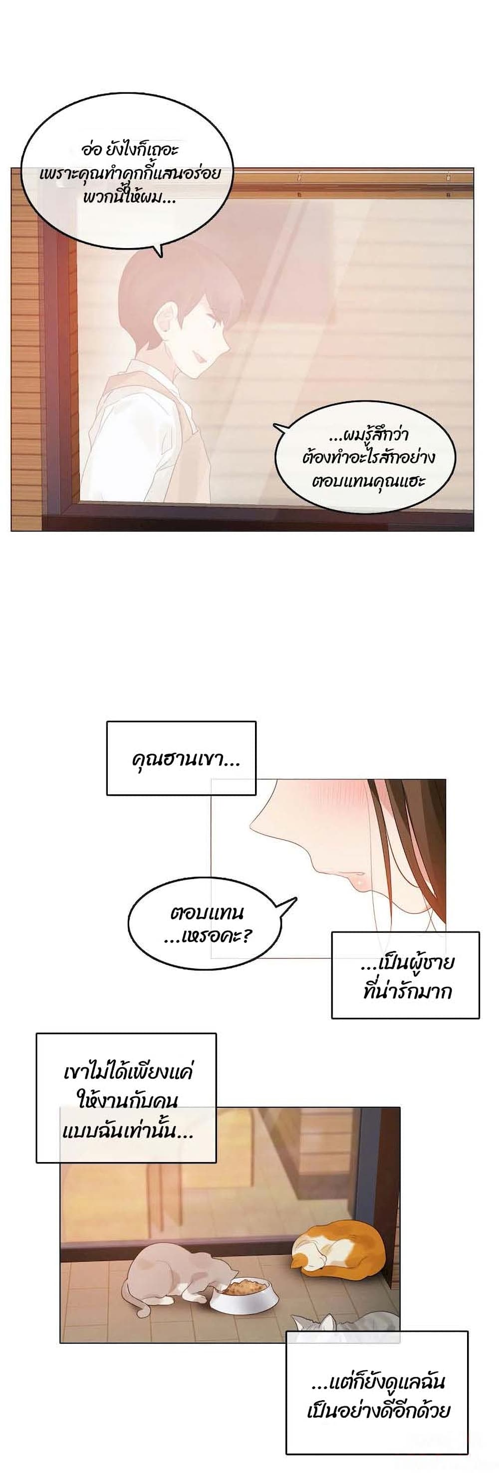 A Pervert's Daily Life ตอนที่ 76 (22)