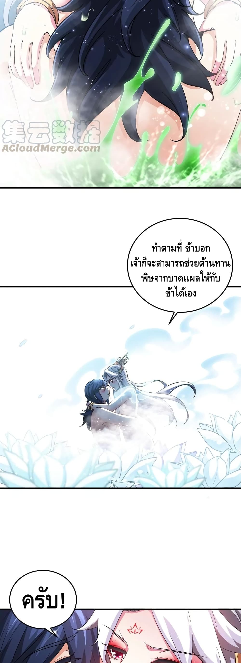 The Sword of Fairy ตอนที่ 36 (3)