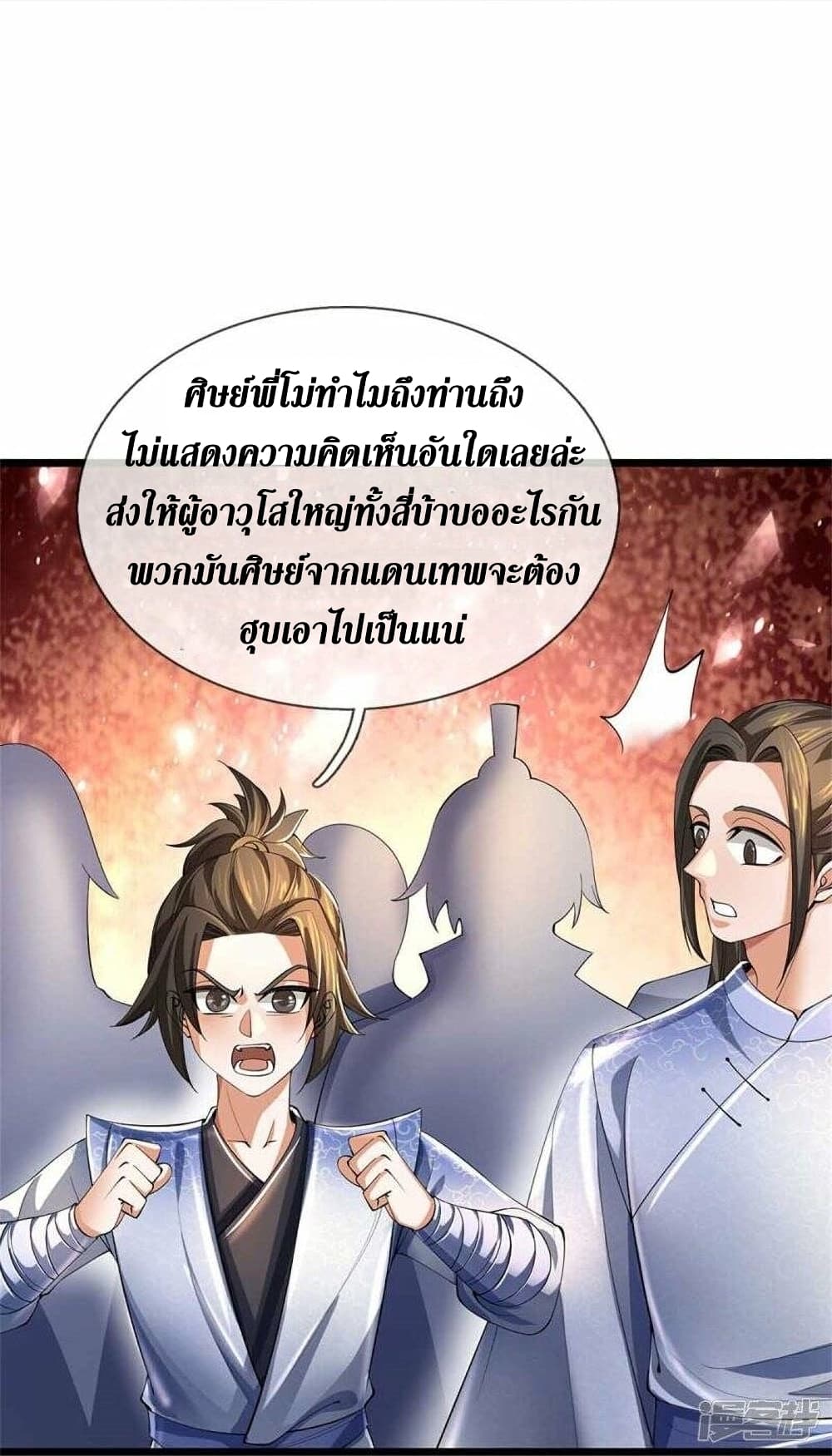 Sky Sword God ตอนที่ 501 (30)