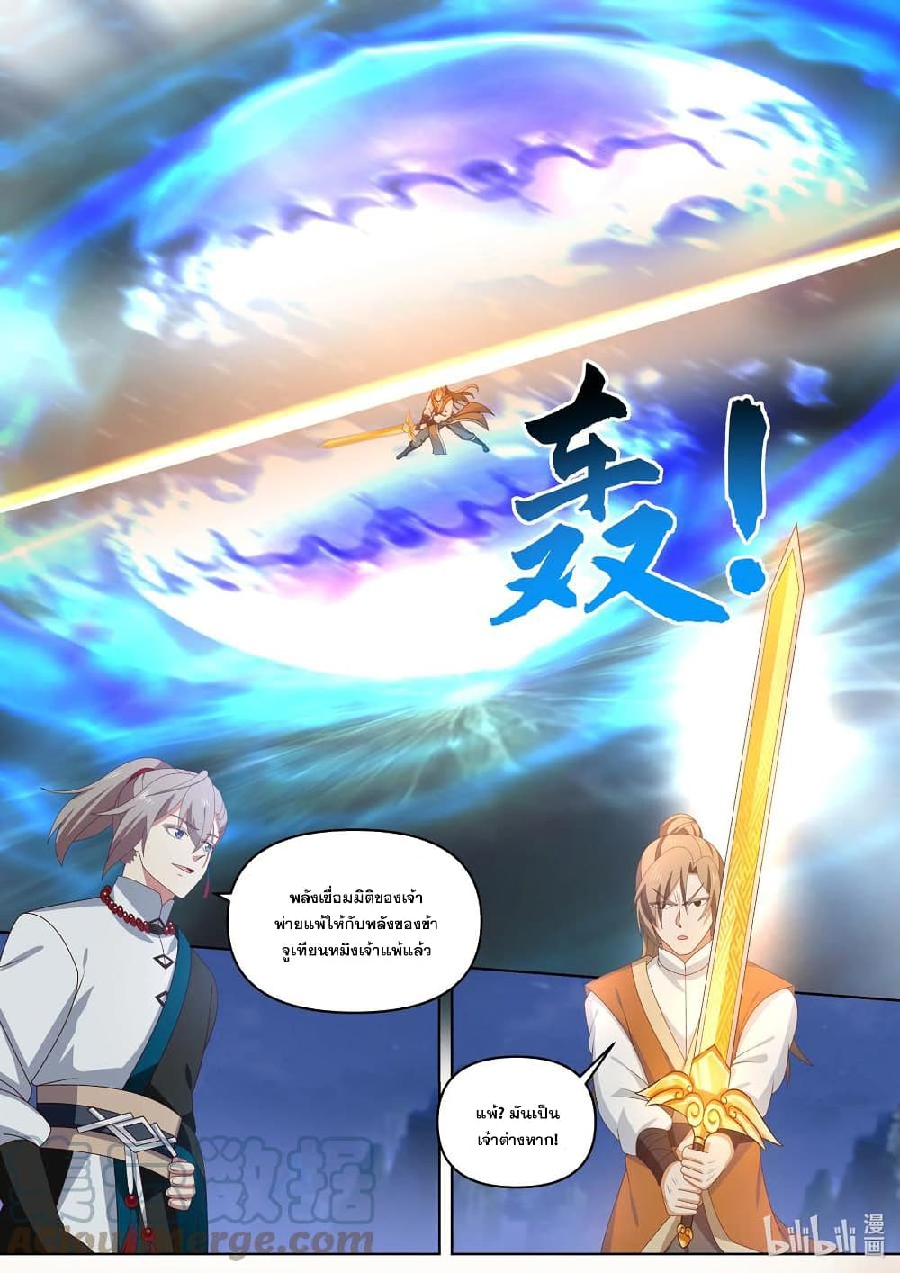 Martial God Asura ตอนที่ 467 (11)