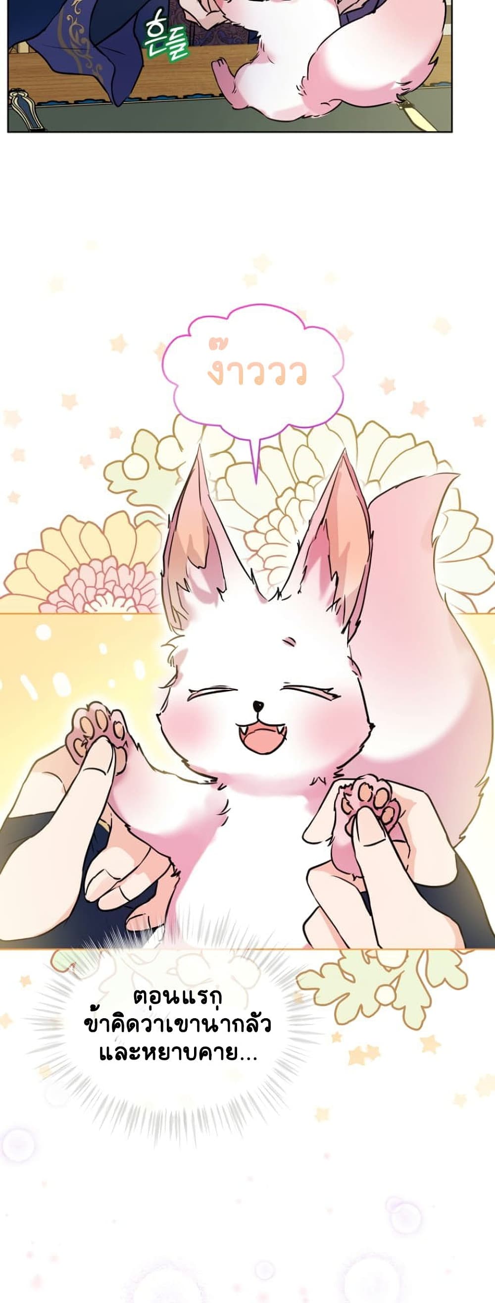 I Was Reincarnated as a Baby Fox God ตอนที่ 6 (10)