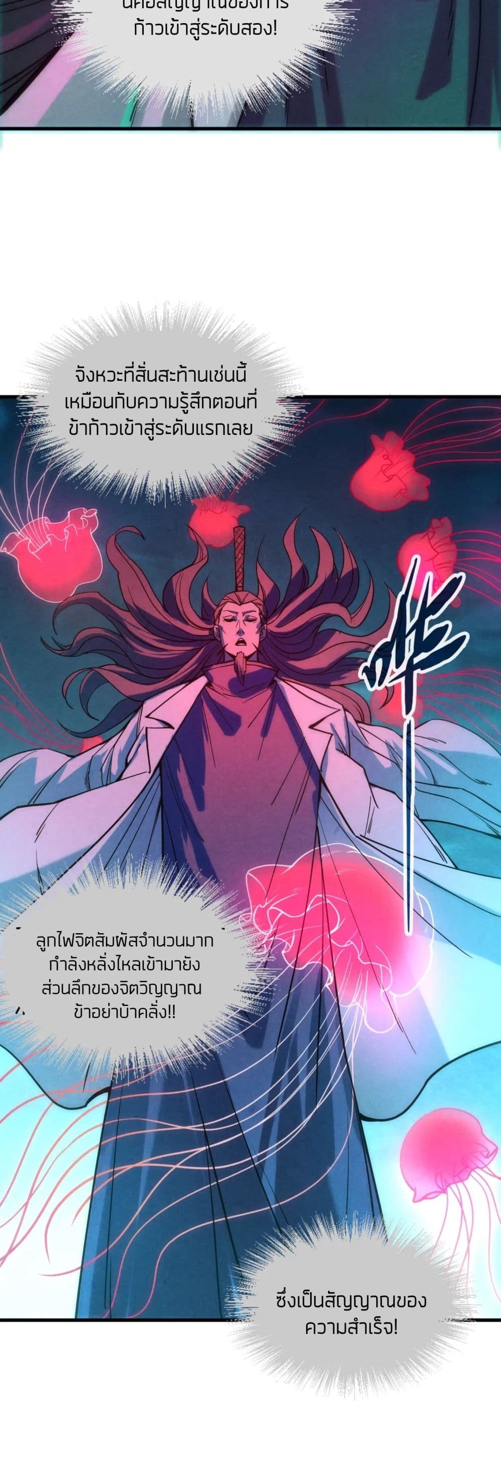 The Eternal Supreme ตอนที่ 64 (26)