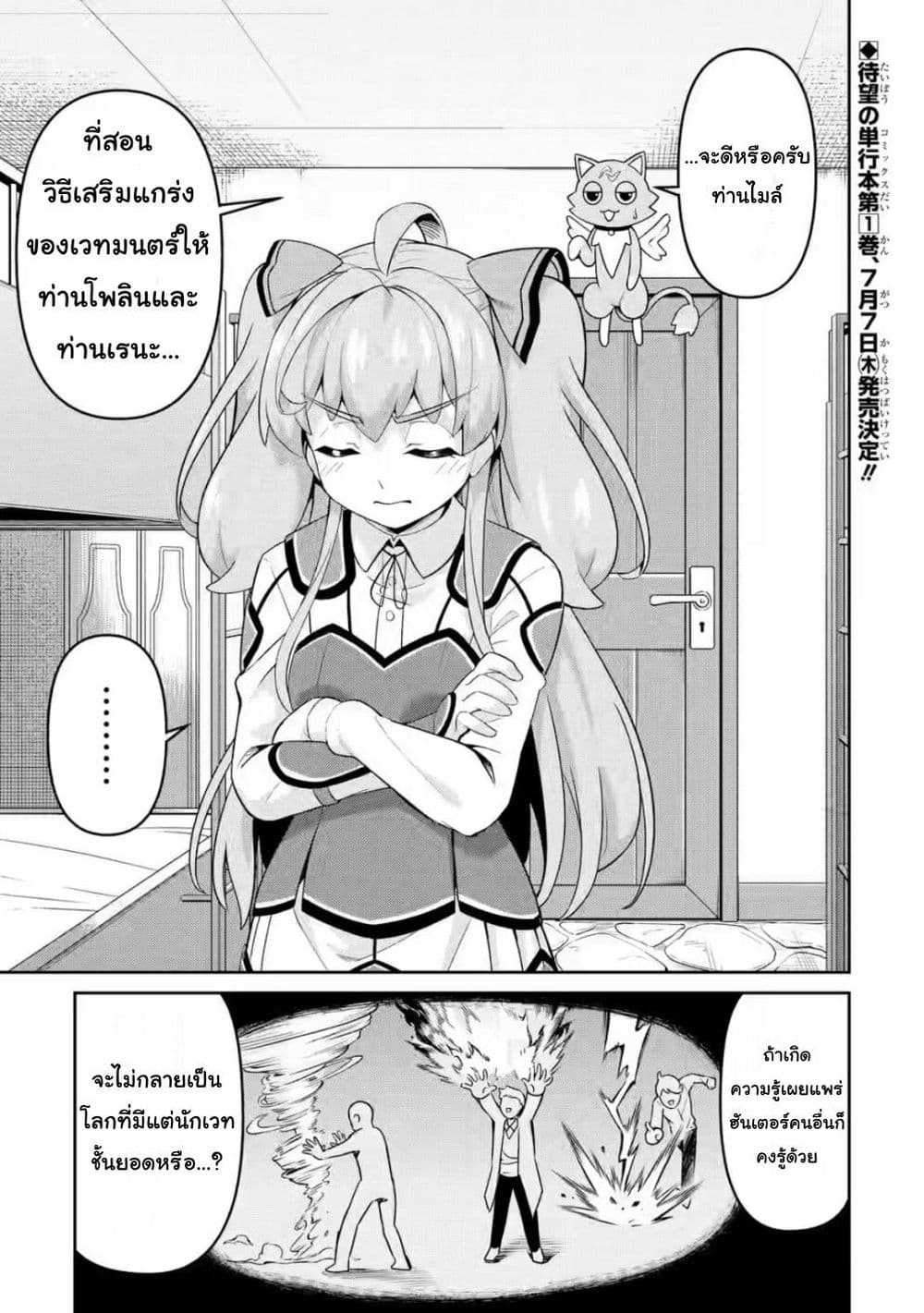 Watashi, Nouryoku wa Heikinchi de tte Itta yo ne! (ฉบับวาดใหม่) ตอนที่ 8 (1)