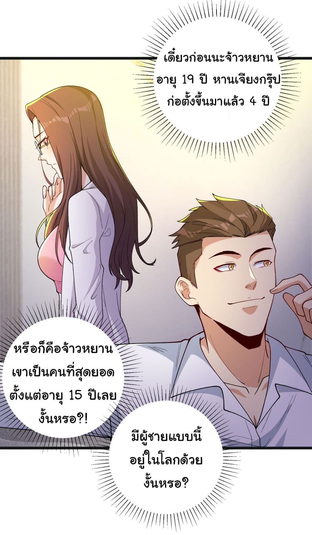 Life Exchange Club ตอนที่ 4 (18)