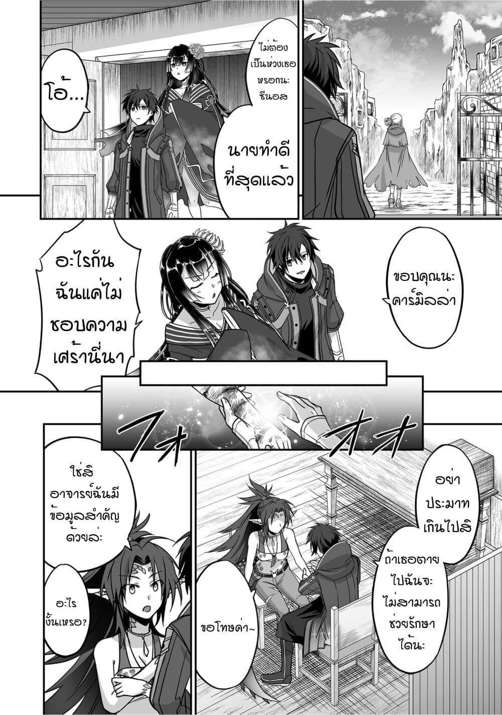 Isshun de Chiryou shiteita no ni ตอนที่ 6 (4)