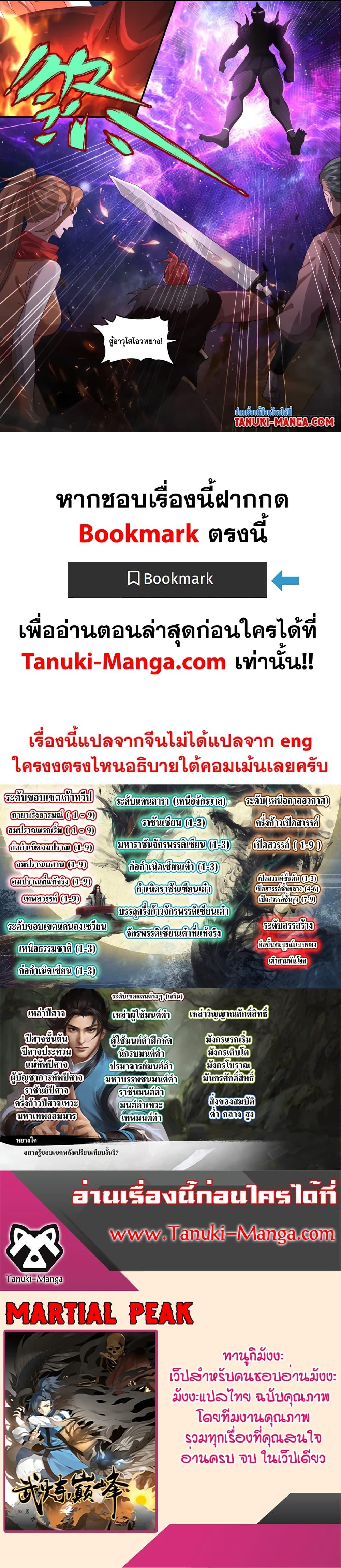 Martial Peak ตอนที่ 3553 (16)