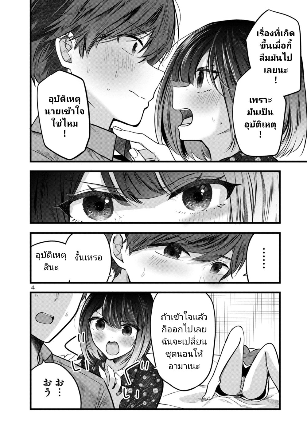 Kimi ni Koisuru Sanshimai 7 04