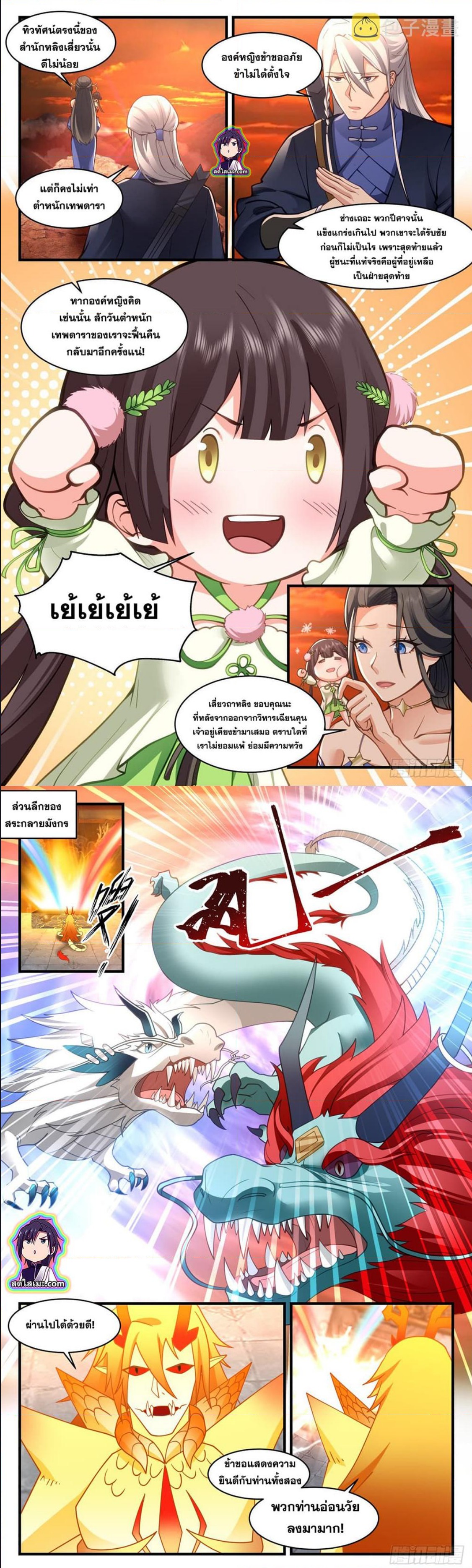 Martial Peak เทพยุทธ์เหนือโลก ตอนที่ 2532 (2)