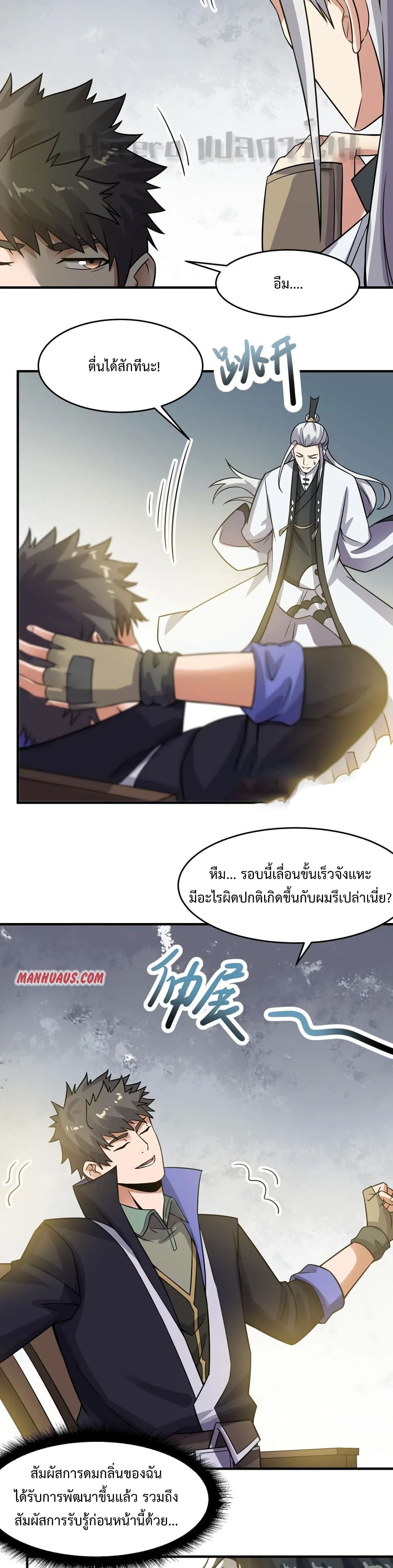 Super Warrior in Another World ทหารเซียนไปหาเมียที่ต่างโลก ตอนที่ 162 (9)