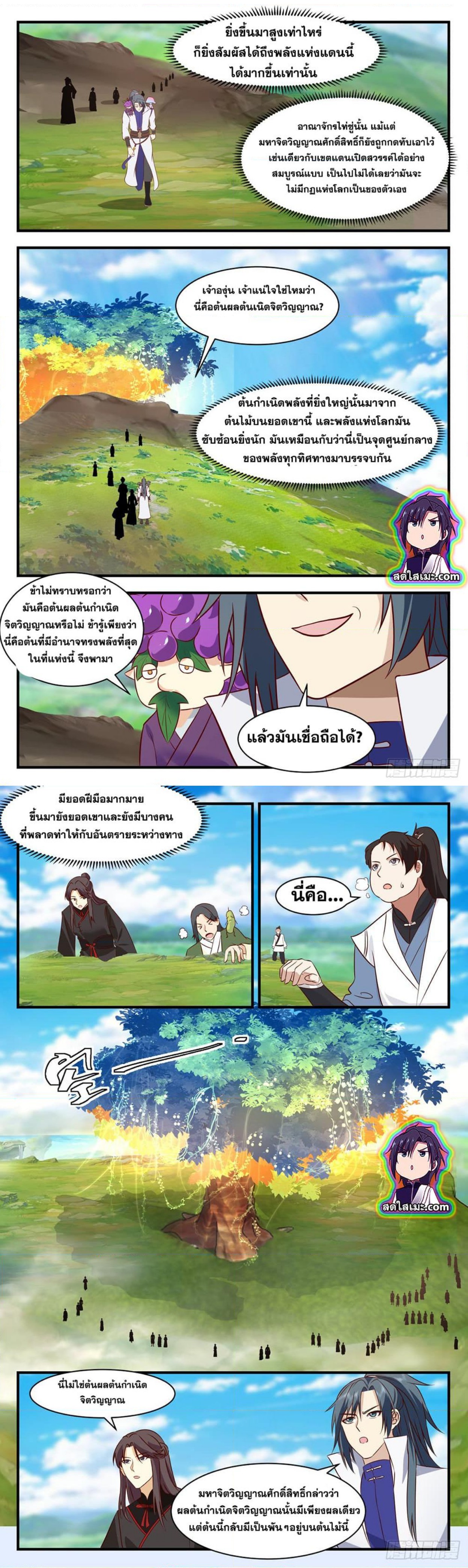 Martial Peak เทพยุทธ์เหนือโลก ตอนที่ 2684 (2)