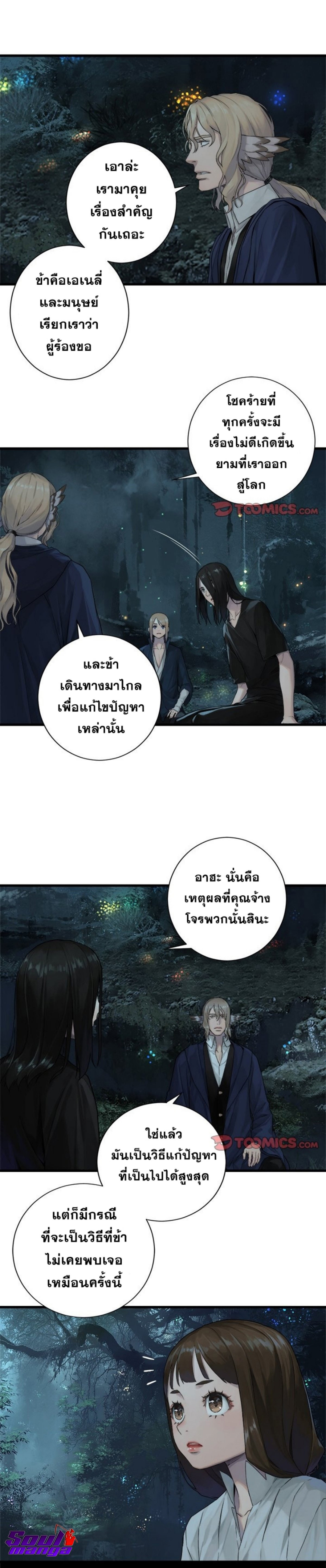 Her Summon ตอนที่ 102 (12)