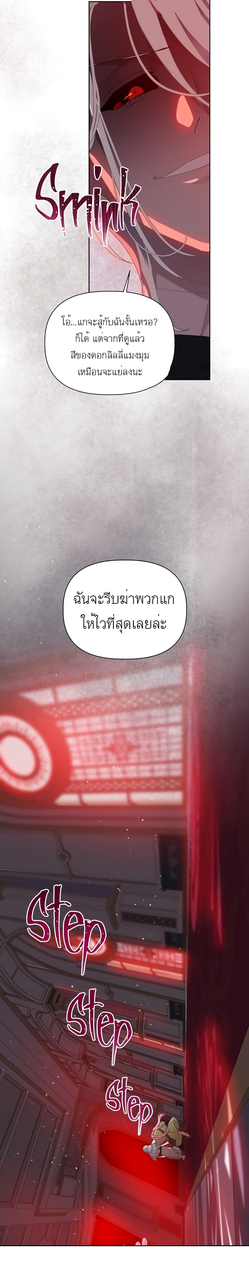 A Transmigrator’s Privilege ตอนที่ 26 (21)