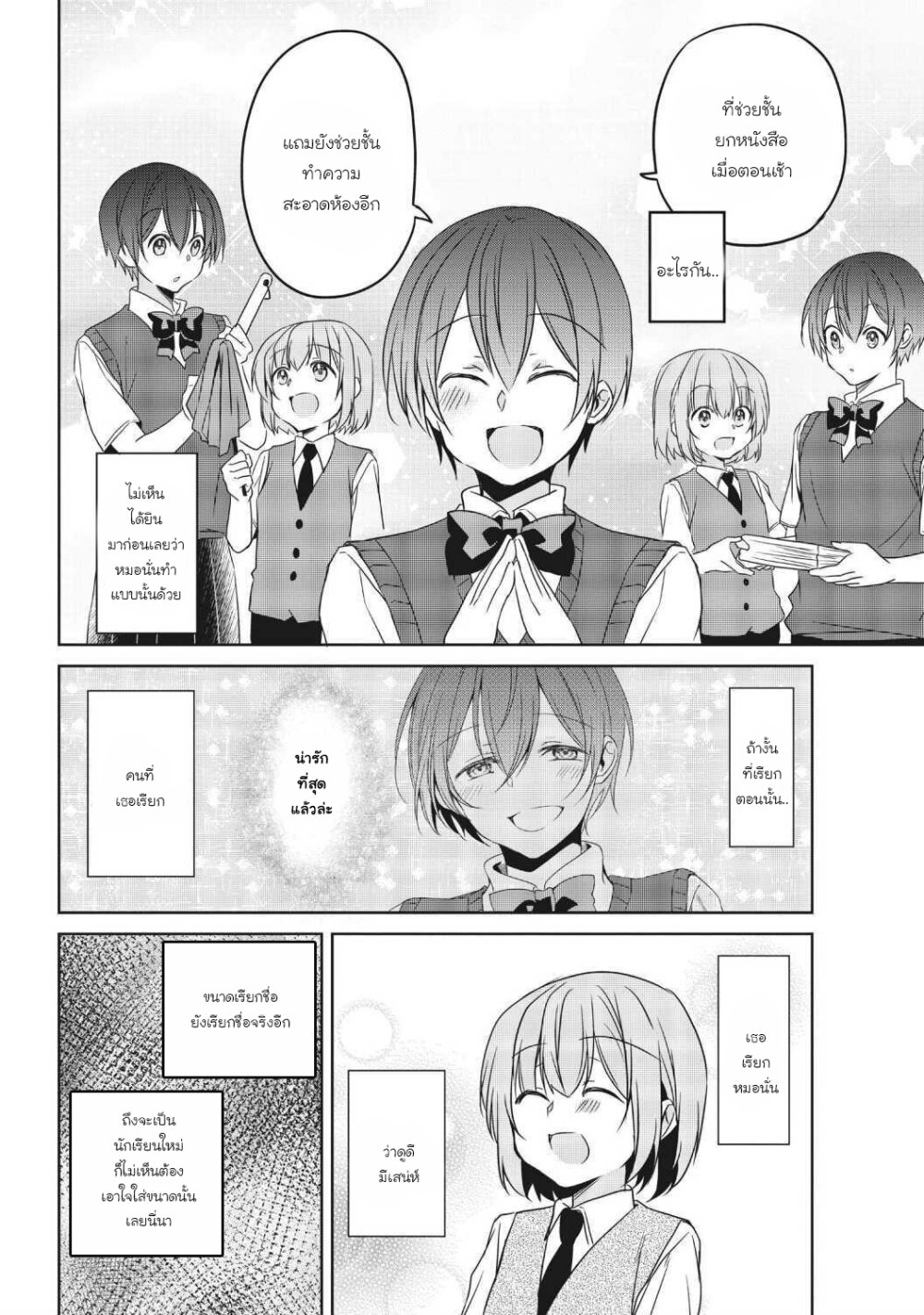 Ikemen Kanojo to Heroin na Ore! 16 (9)