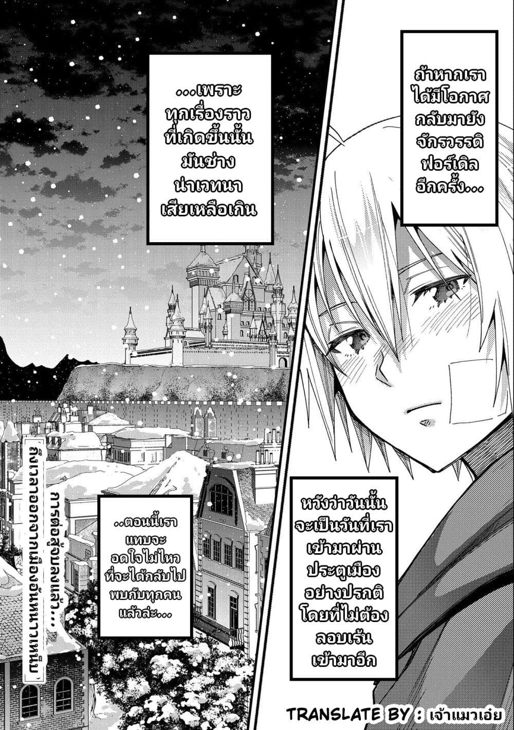 Tensei Shite High ตอนที่ 18 (37)