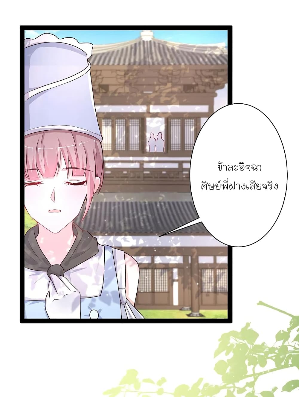 The Strongest Peach Blossom ราชาดอกไม้อมตะ ตอนที่ 257 (28)