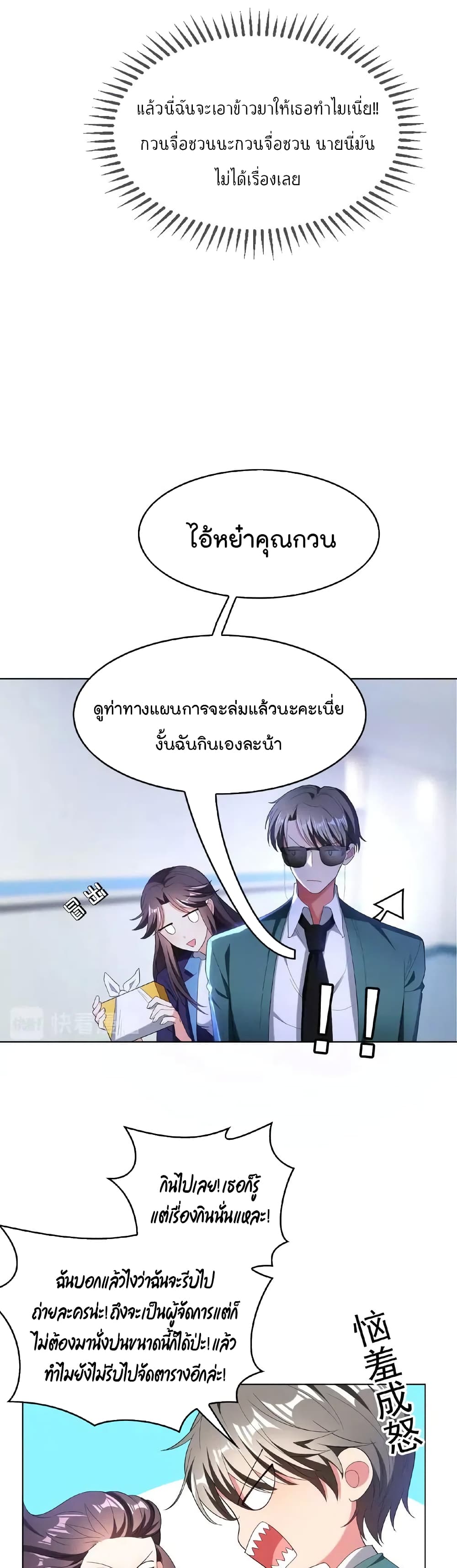 Game of Affection เกมเสน่หาของคุณชายเถาลู่ ตอนที่ 62 (5)