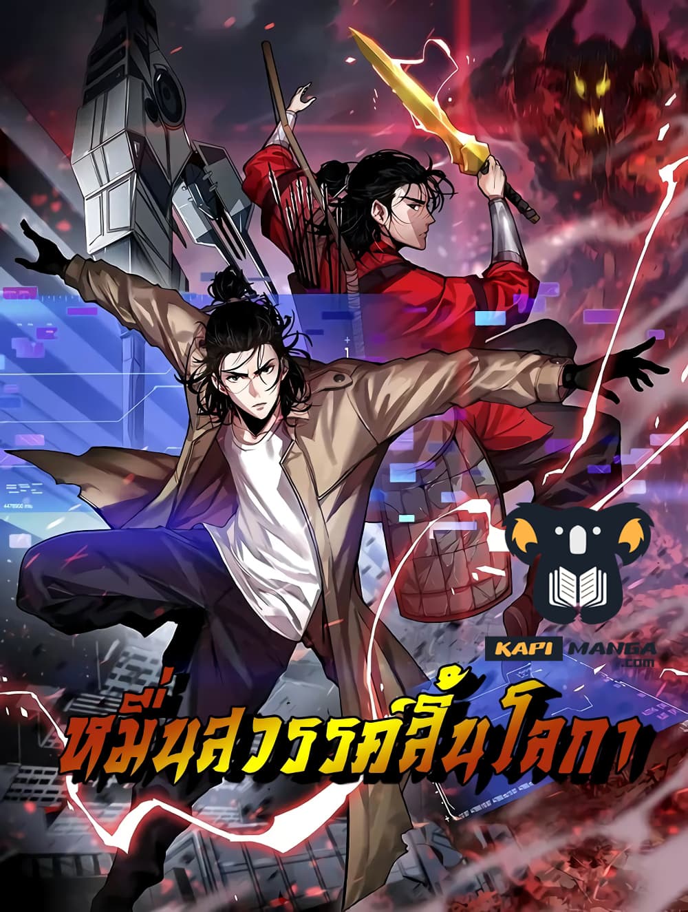 World’s Apocalypse Online ตอนที่ 129 (1)