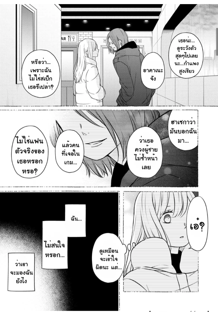 Yamada kun to Lv999 no Koi wo Suru 50 (3)