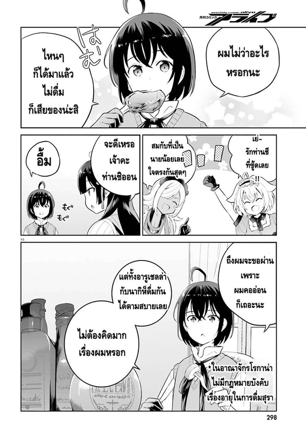 Shindou Yuusha to Maid Onee san ตอนที่ 26 (18)