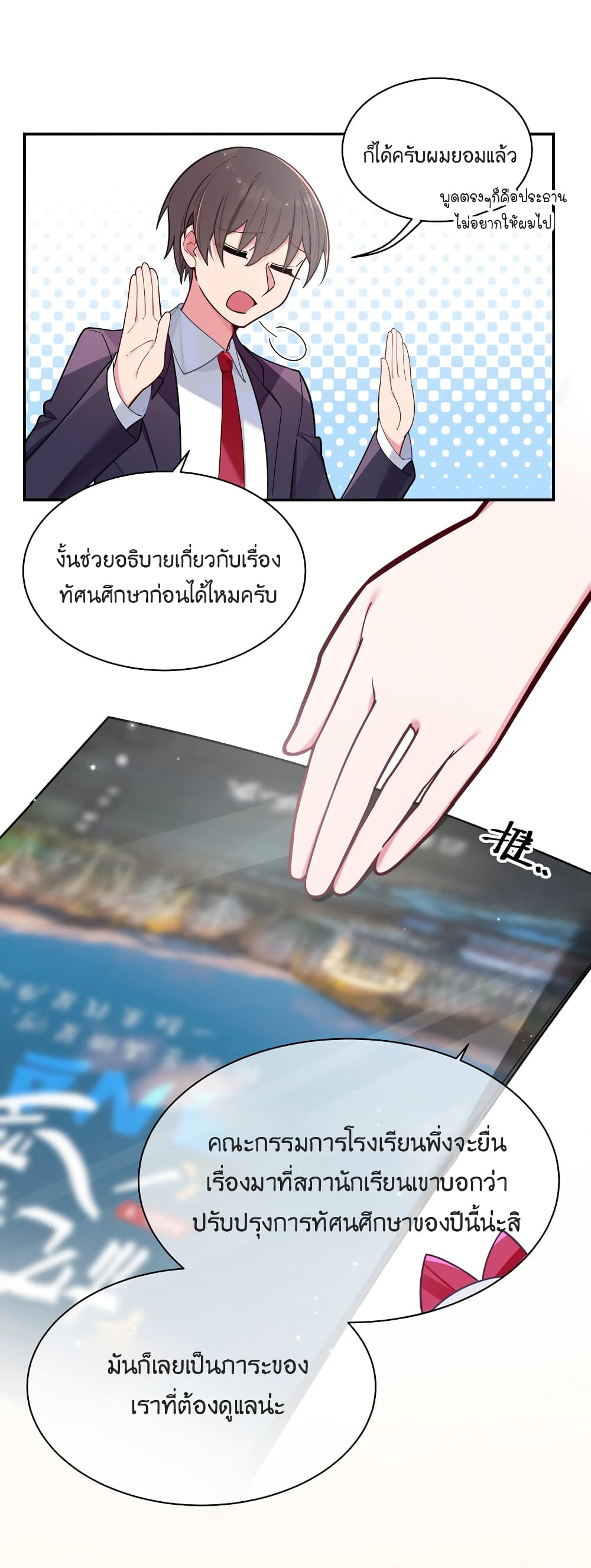 Fake Girlfriend My Fault ตอนที่ 45 (31)