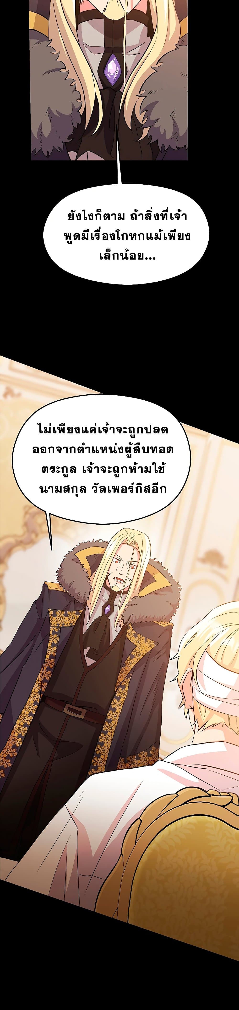 Archmage Transcending Through Regression ตอนที่ 2 (65)