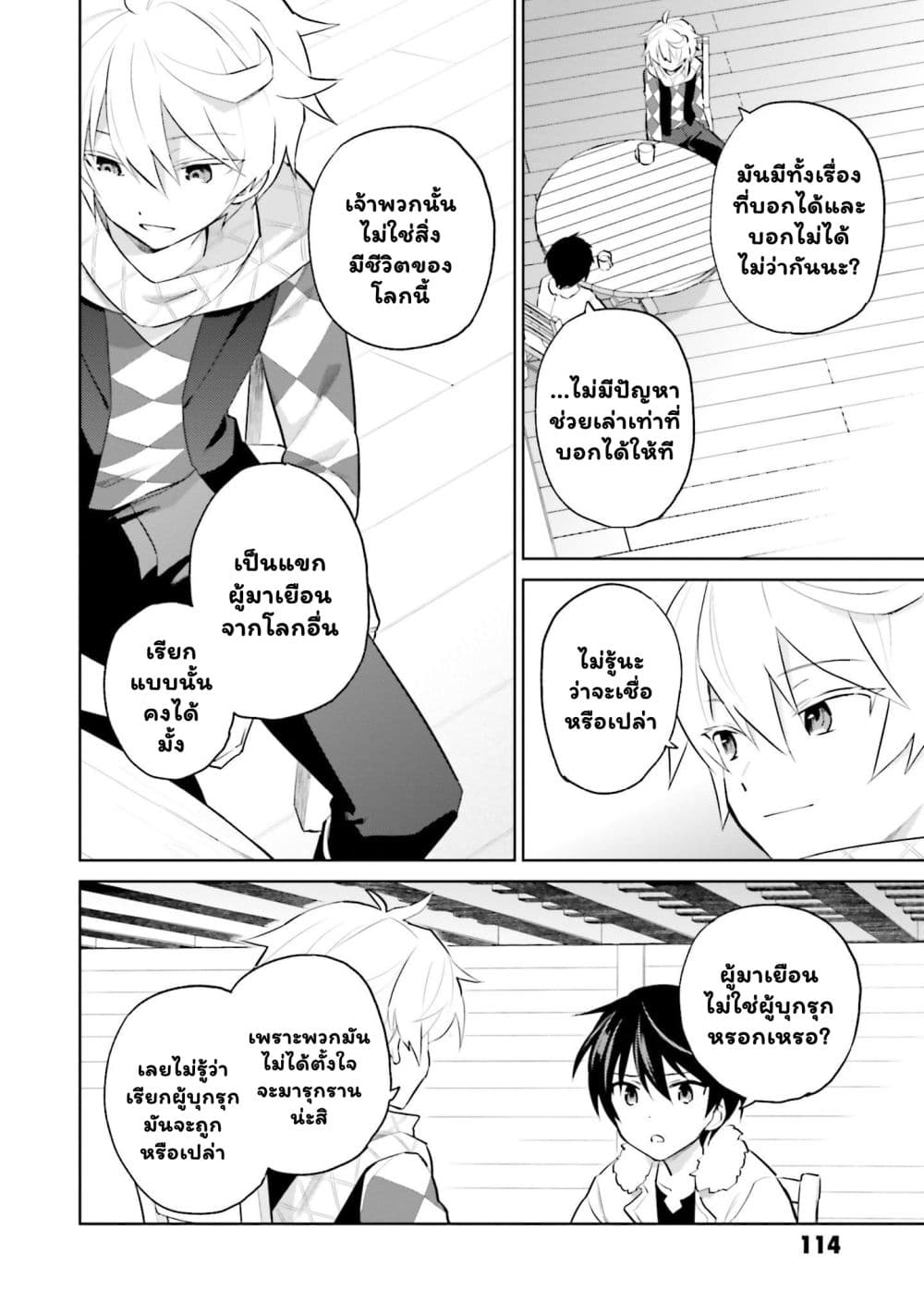 In Another World With My Smartphone ไปต่างโลกกับสมาร์ทโฟน ตอนที่ 60.1 (6)