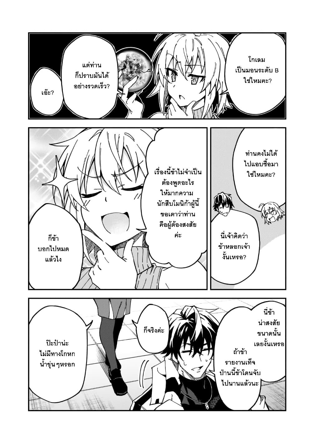 S Rank Boukensha de aru Ore no Musume tachi wa Juudo no Father Con deshita ตอนที่ 27 (6)