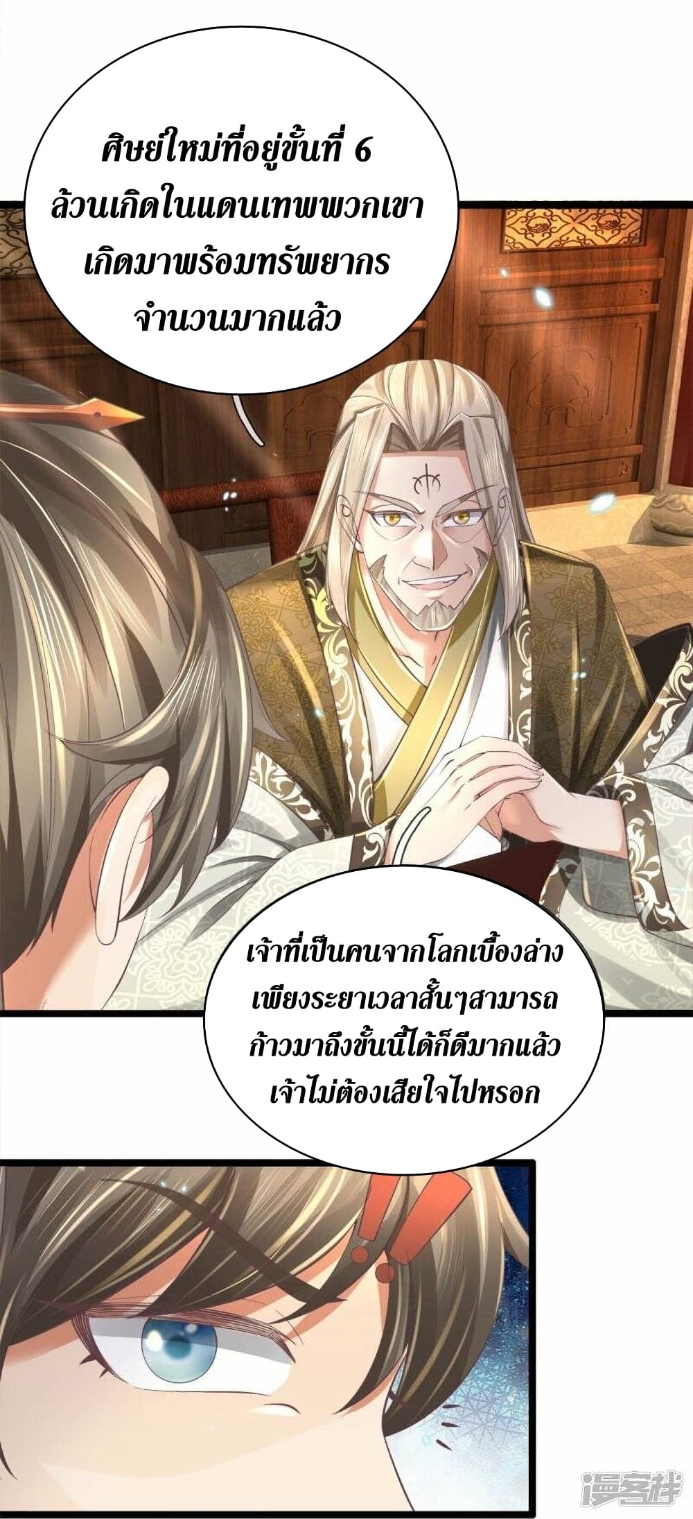 Sky Sword God ตอนที่ 488 (16)