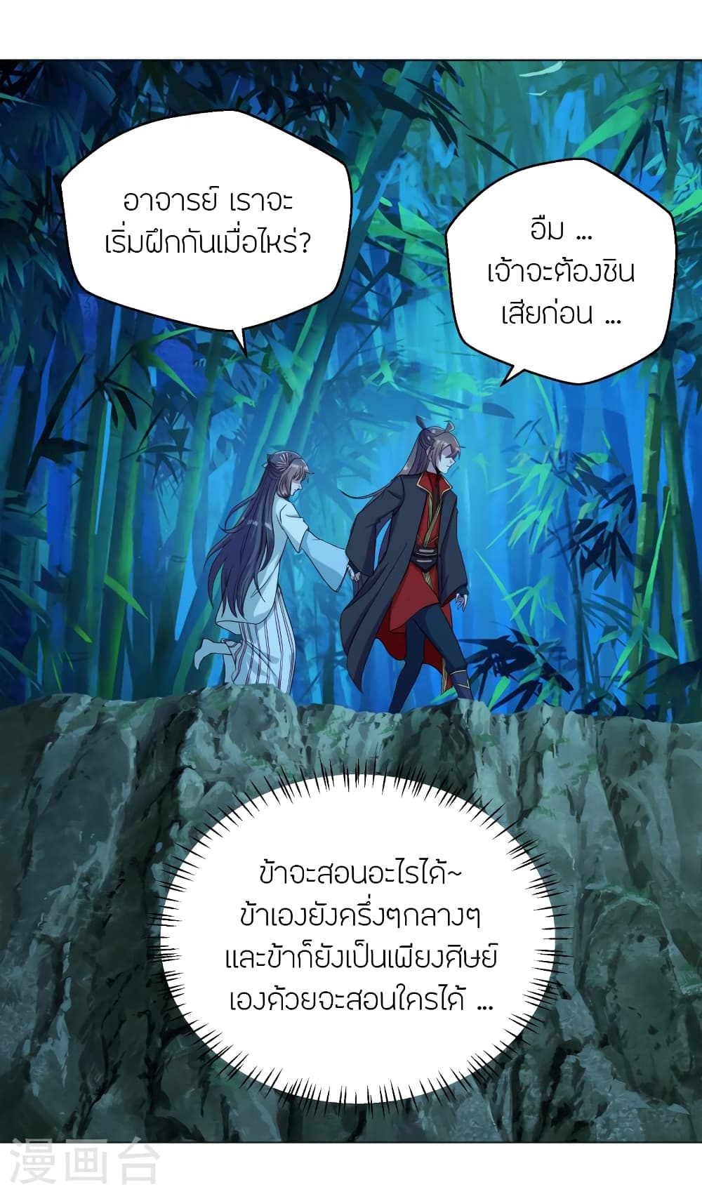 Banished Disciple’s Counterattack ราชาอมตะผู้ถูกขับไล่ ตอนที่ 285 (38)