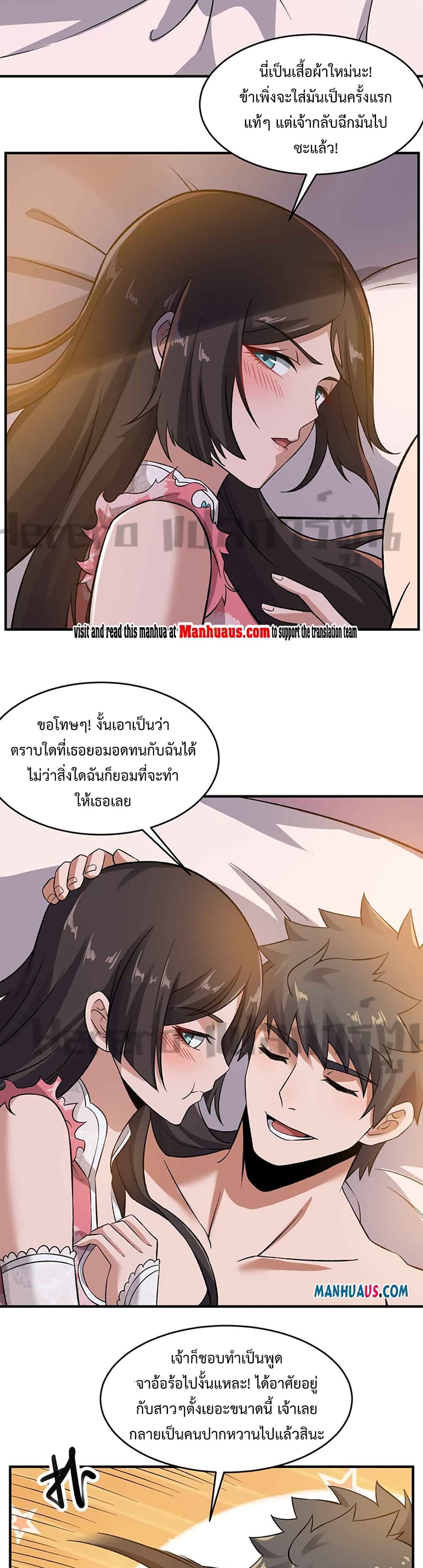 Super Warrior in Another World ทหารเซียนไปหาเมียที่ต่างโลก ตอนที่ 216 (14)