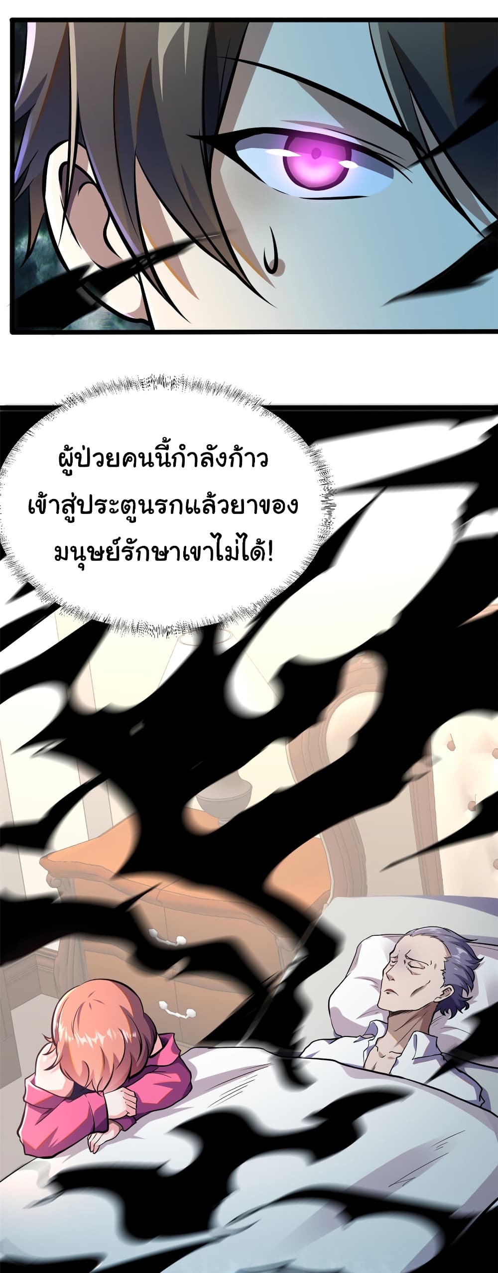 Urban God of Medicine ตอนที่ 9 (15)