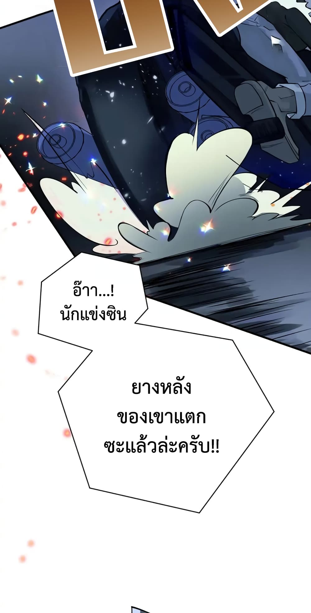 Skid Mark ตอนที่ 1 (46)