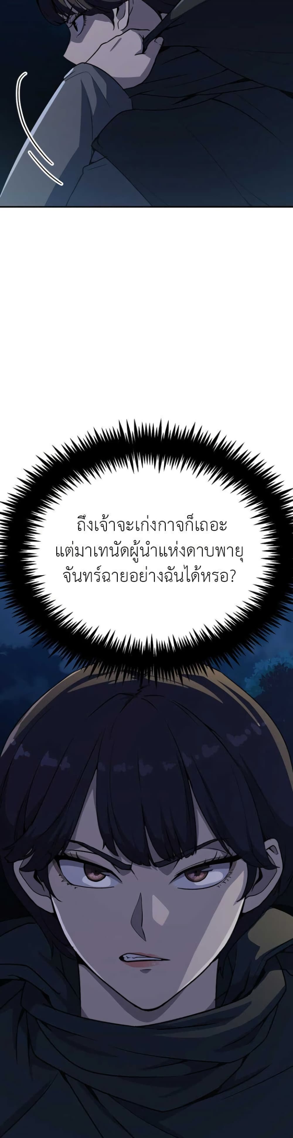 Skeleton Warrior ตอนที่ 7 (149)