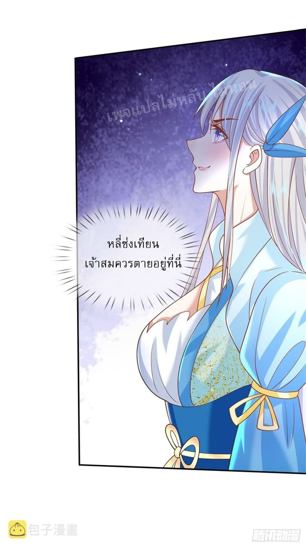 Royal God of War, Rising Dragon ตอนที่ 188 (6)