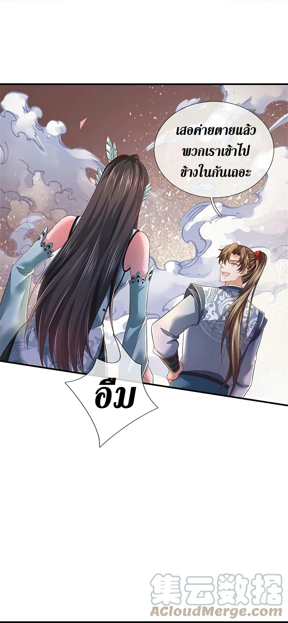 Sky Sword God ตอนที่ 608 (18)