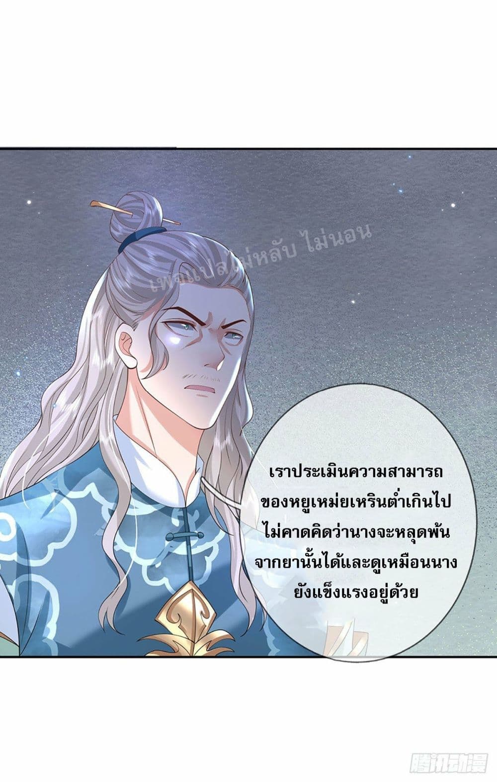 Royal God of War, Rising Dragon ตอนที่ 135 (27)