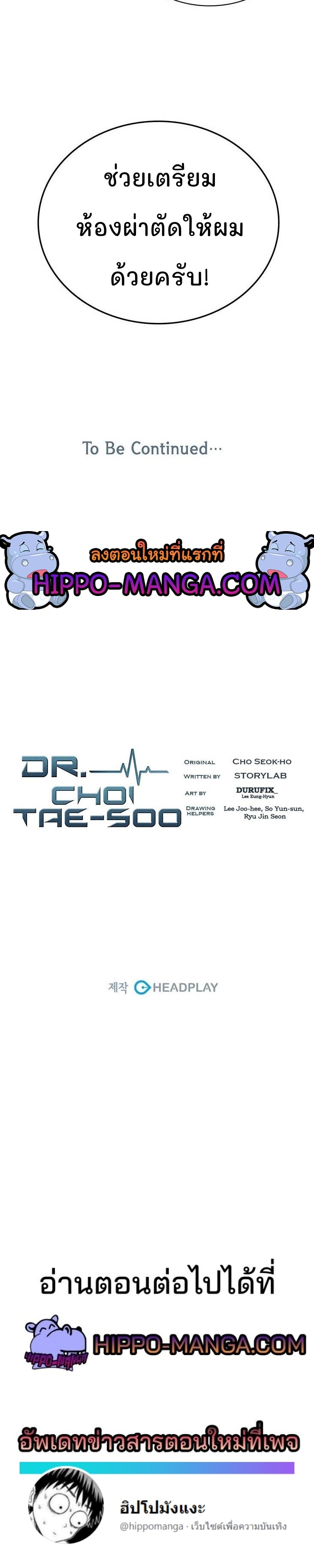 Dr. Choi Tae Soo ตอนที่45 (15)