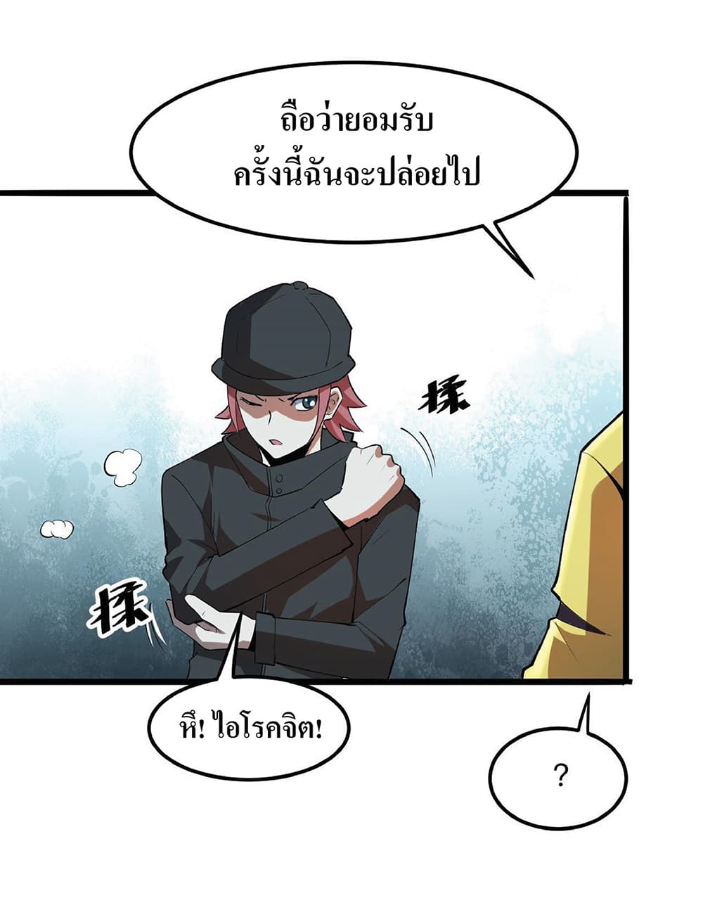 The King Of BUG ตอนที่ 15 (45)