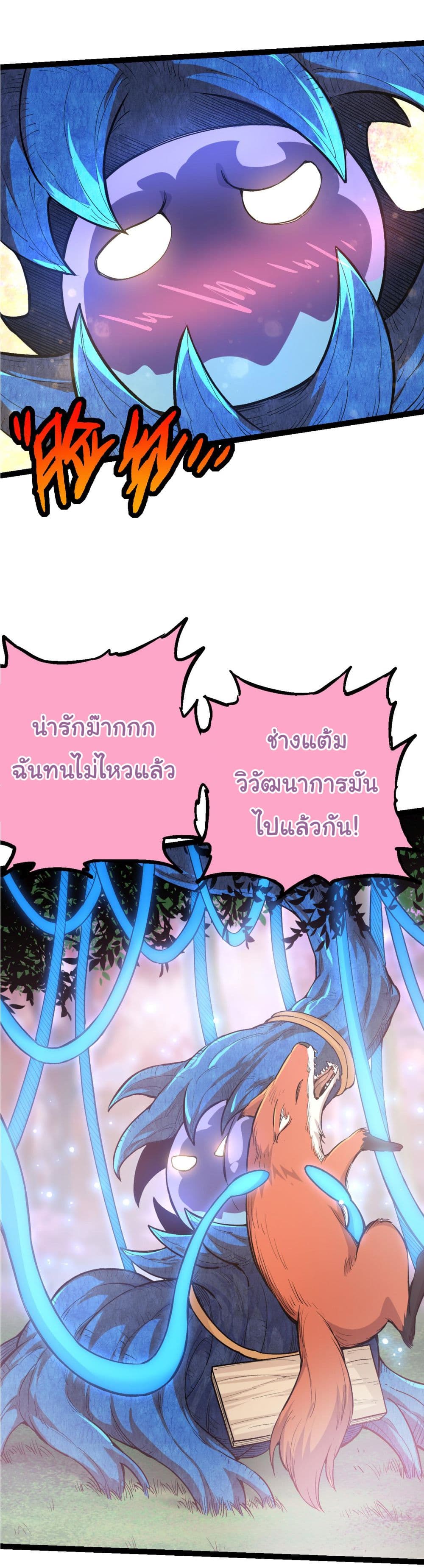 Evolution from the Big Tree ตอนที่ 3 (12)