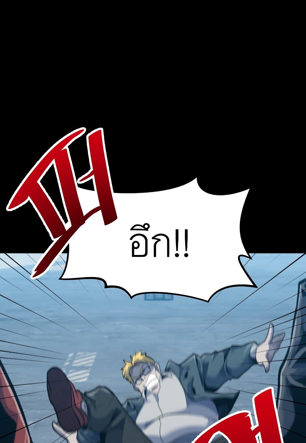 Level Berserker ตอนที่ 26 (56)