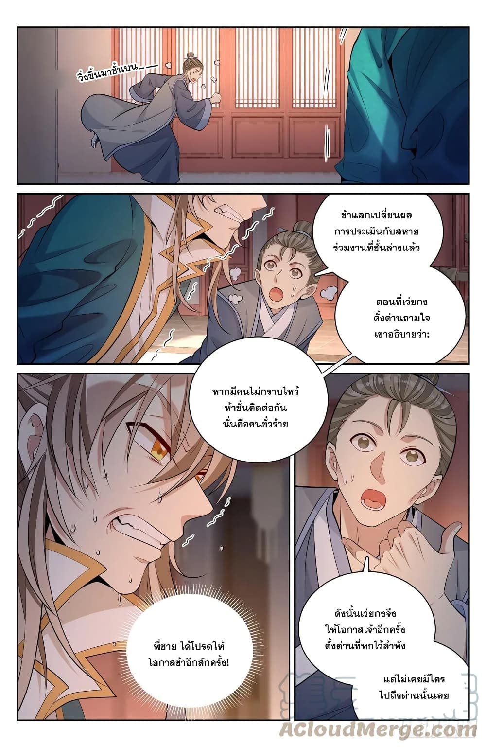 Nightwatcher ตอนที่ 80 (5)