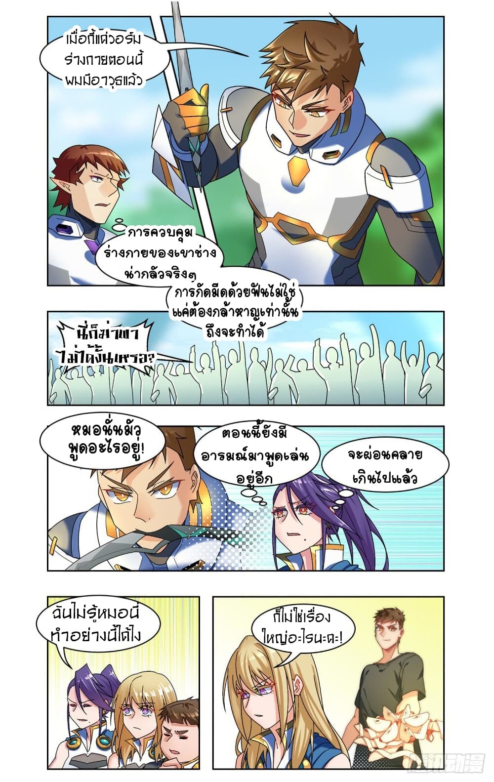 Future Break Point ตอนที่ 60 (5)