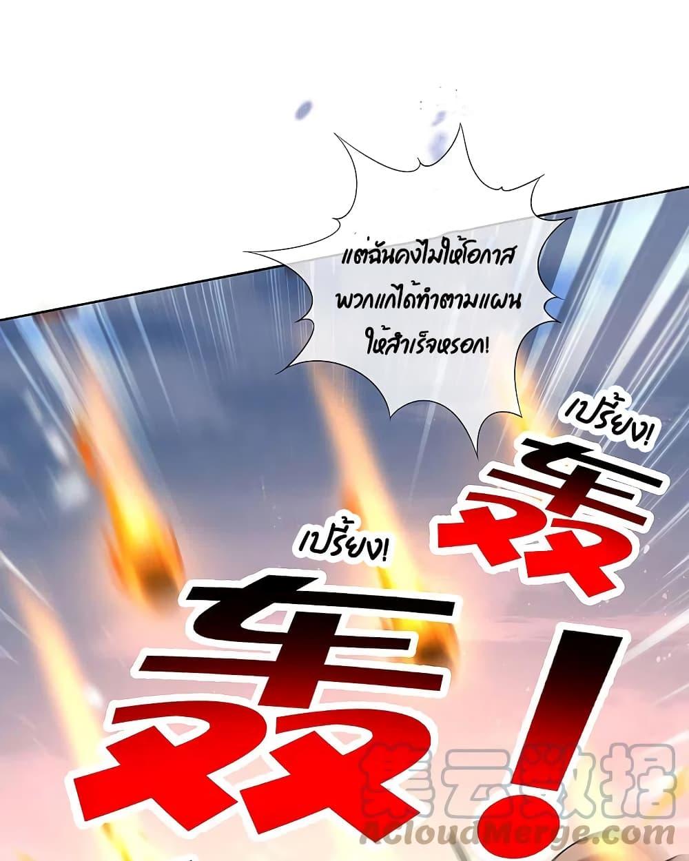 My Eschatological Lady ตอนที่ 101 (13)