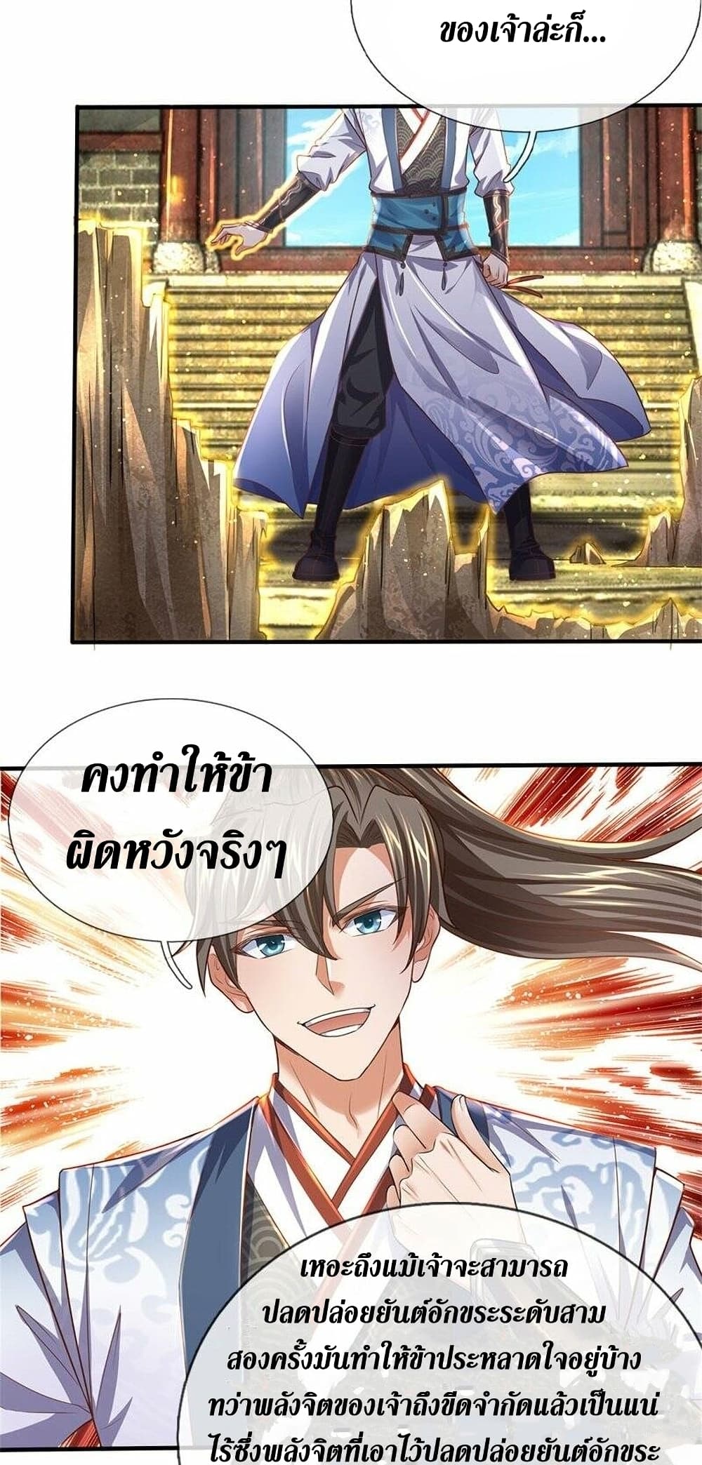 Sky Sword God ตอนที่ 508 (22)