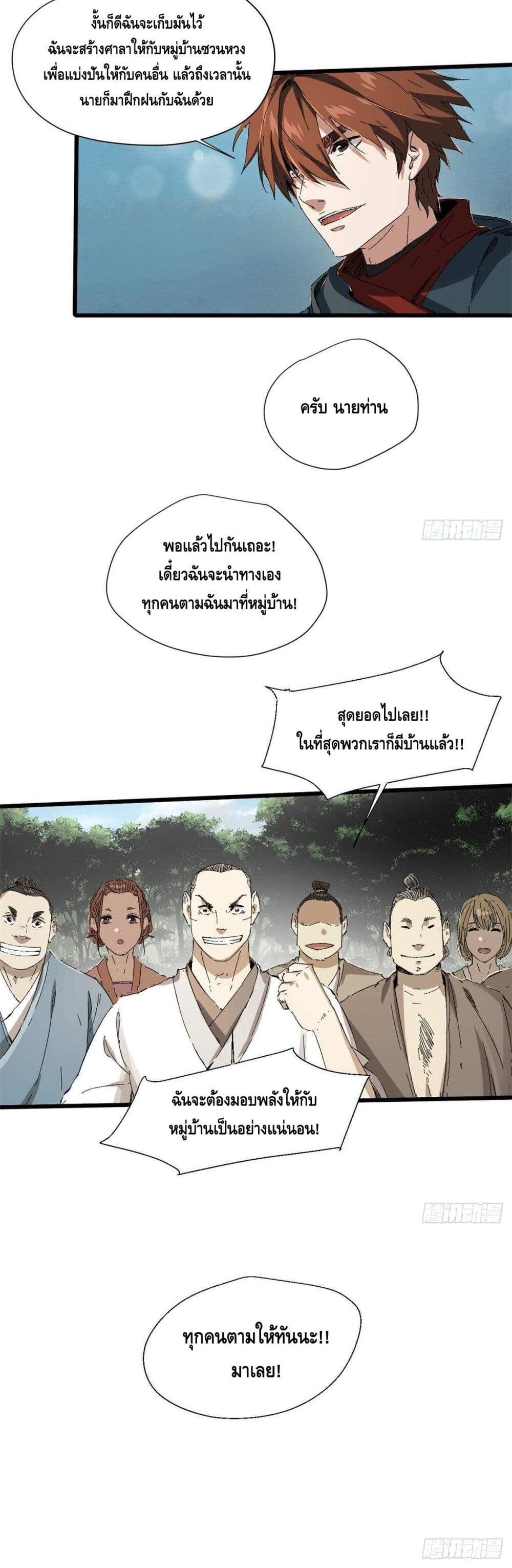 Eternal Kingdom ตอนที่ 23 (21)