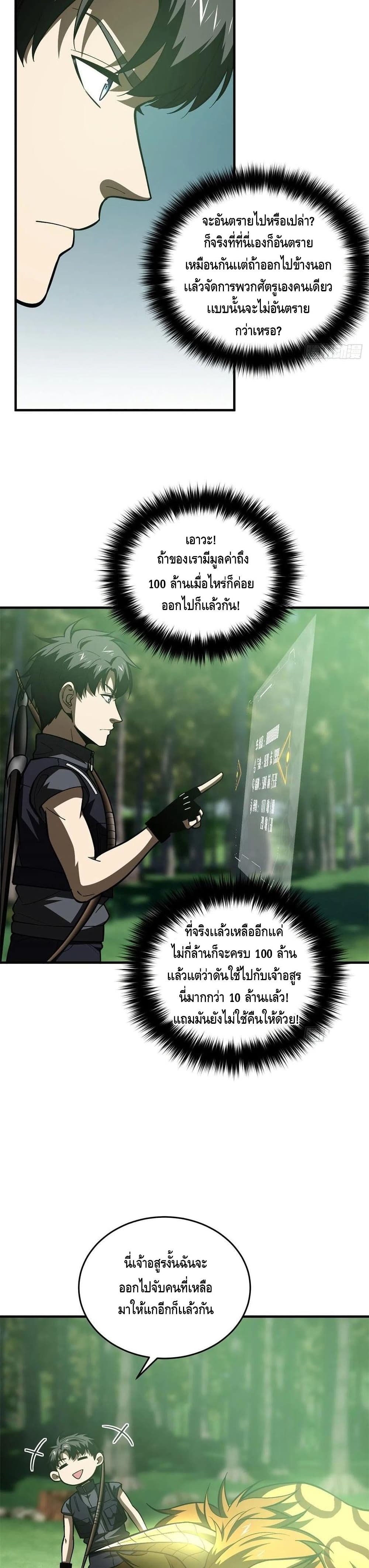 Global Martial Arts ระบบจอมยุทธสุดโกงแห่งโลกคู่ขนาน ตอนที่ 135 (6)